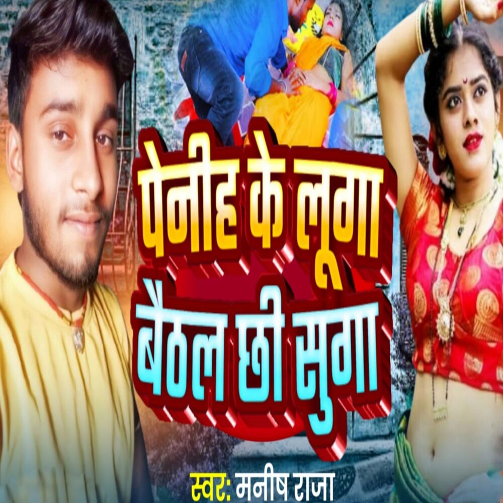 Picture of Penhi Ke Lunga Baithal Chhe Suga