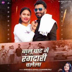 Cover of Balu Ghat Me Rangdari Chalela