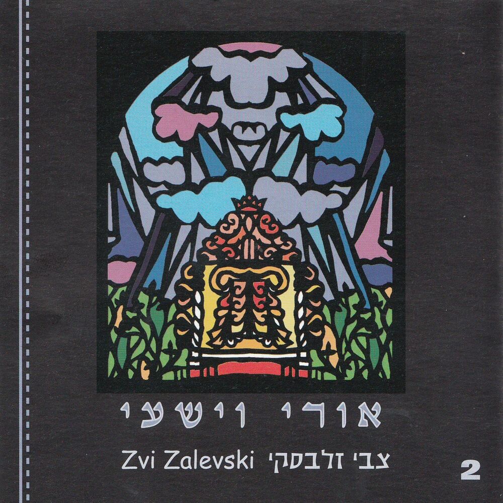 Picture of אורי וישעי