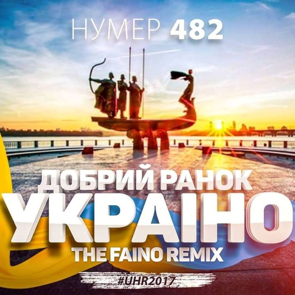 Picture of Добрий ранок, Україно (The Faino Remix)