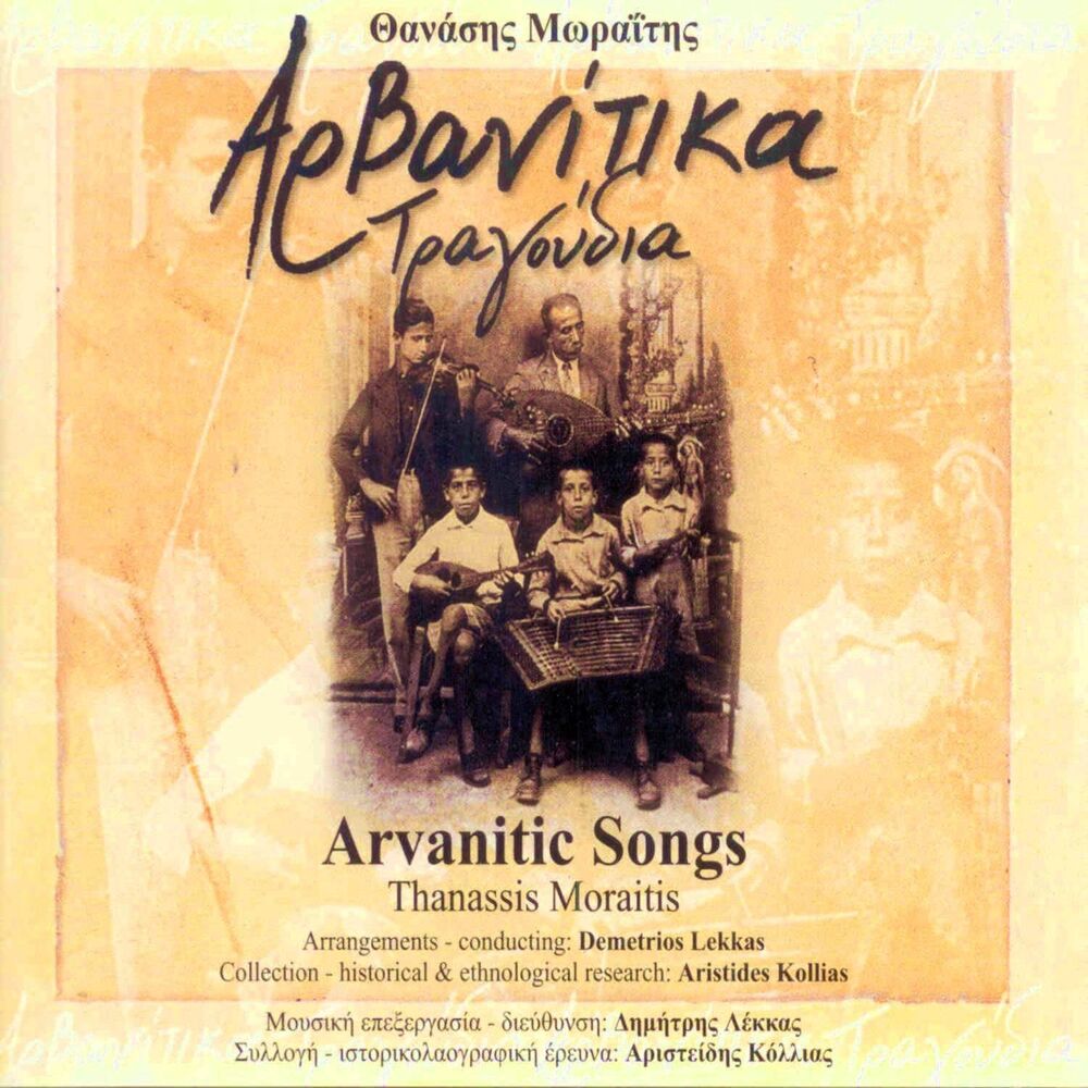 Picture of Arvanitika Tragoudia/Arvanitic Songs (Remastered)