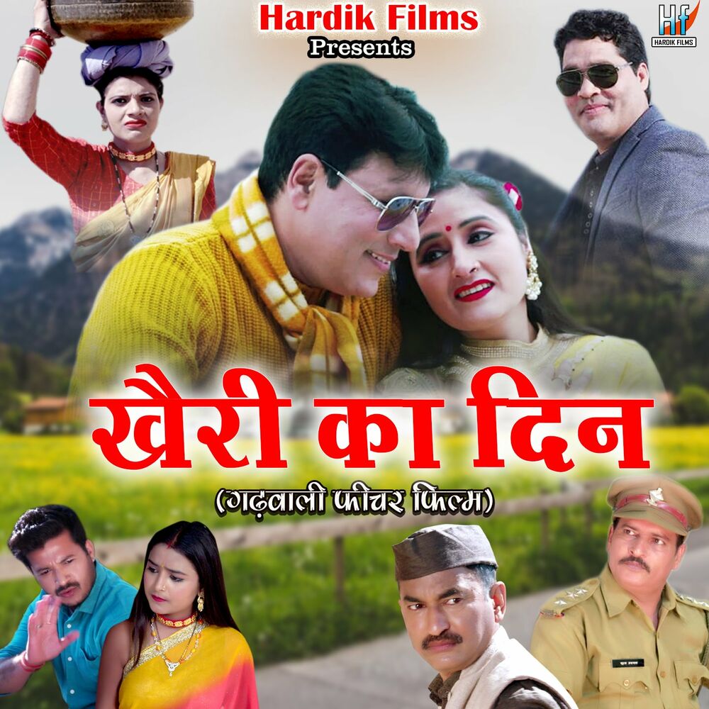 Picture of Khairi Ka Din (Original Motion Picture Soundtrack)