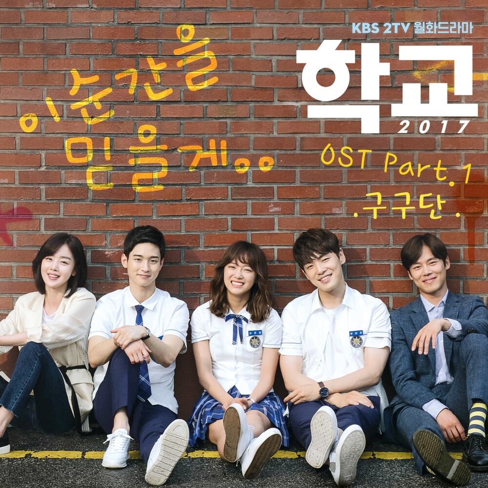 Picture of School 2017 Pt.1 (Original Television Soundtrack)