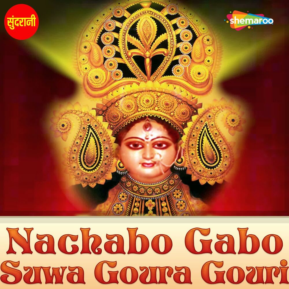 Picture of Nachabo Gabo Suwa Goura Gouri