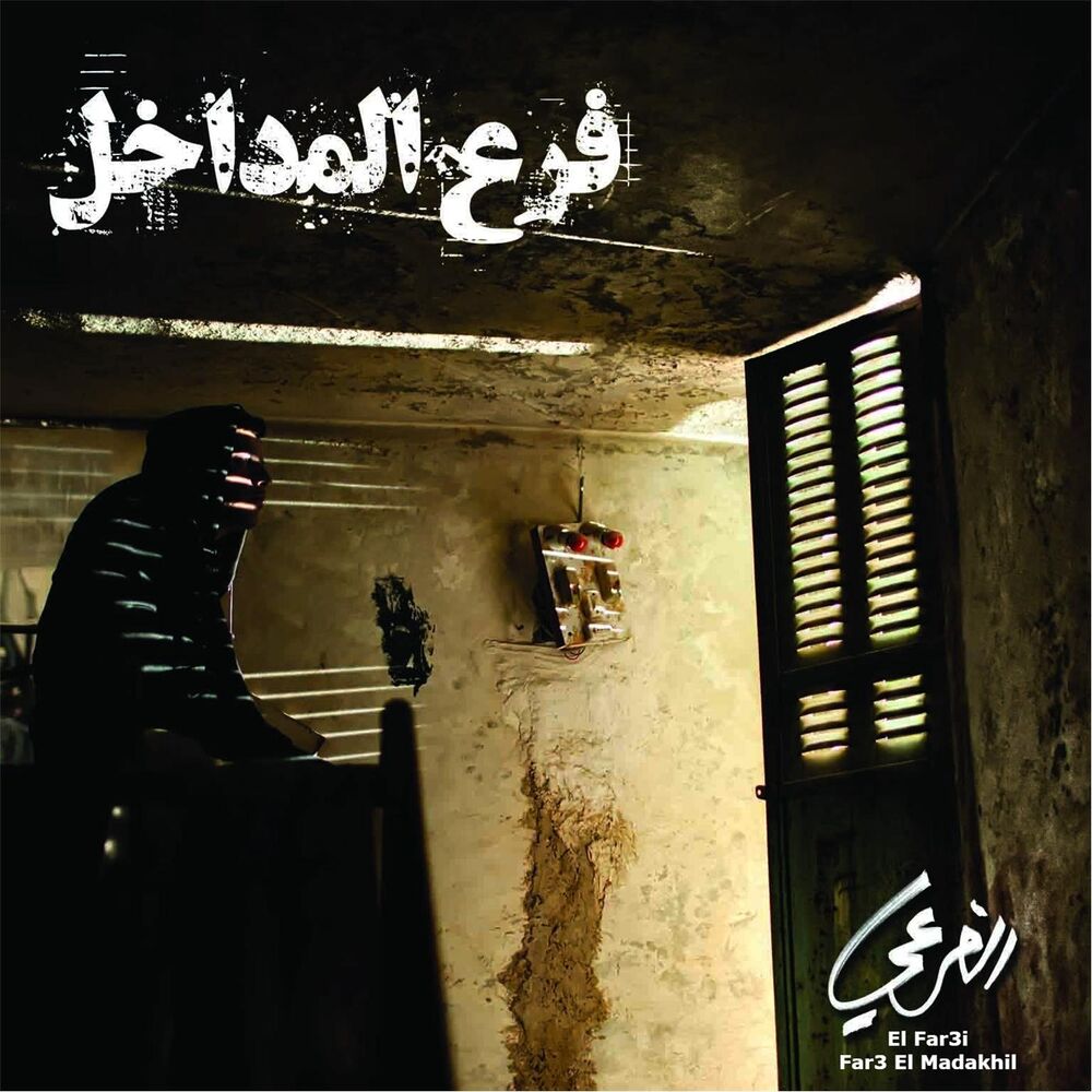 Picture of Far3 El Madakhil