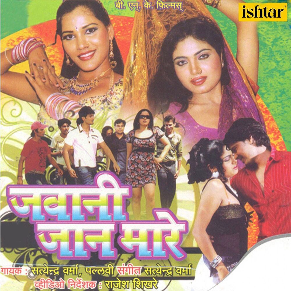 Picture of Jawani Jaan Maare