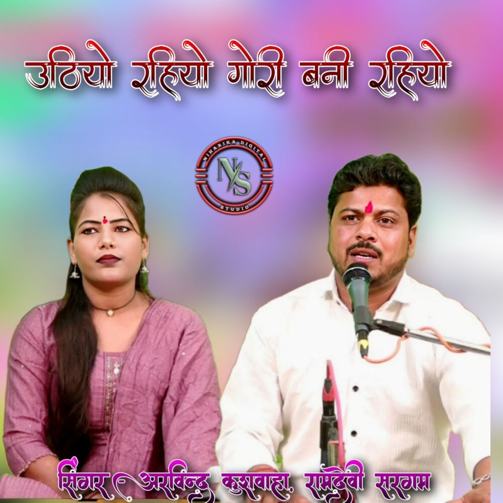 Picture of Uthiyo Rahiyo Gori Bani Rahiyo