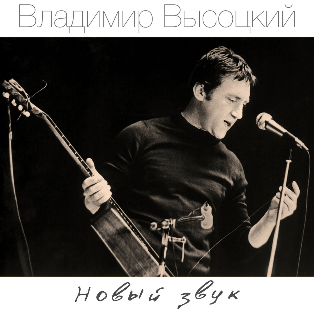 Album cover of Новый звук