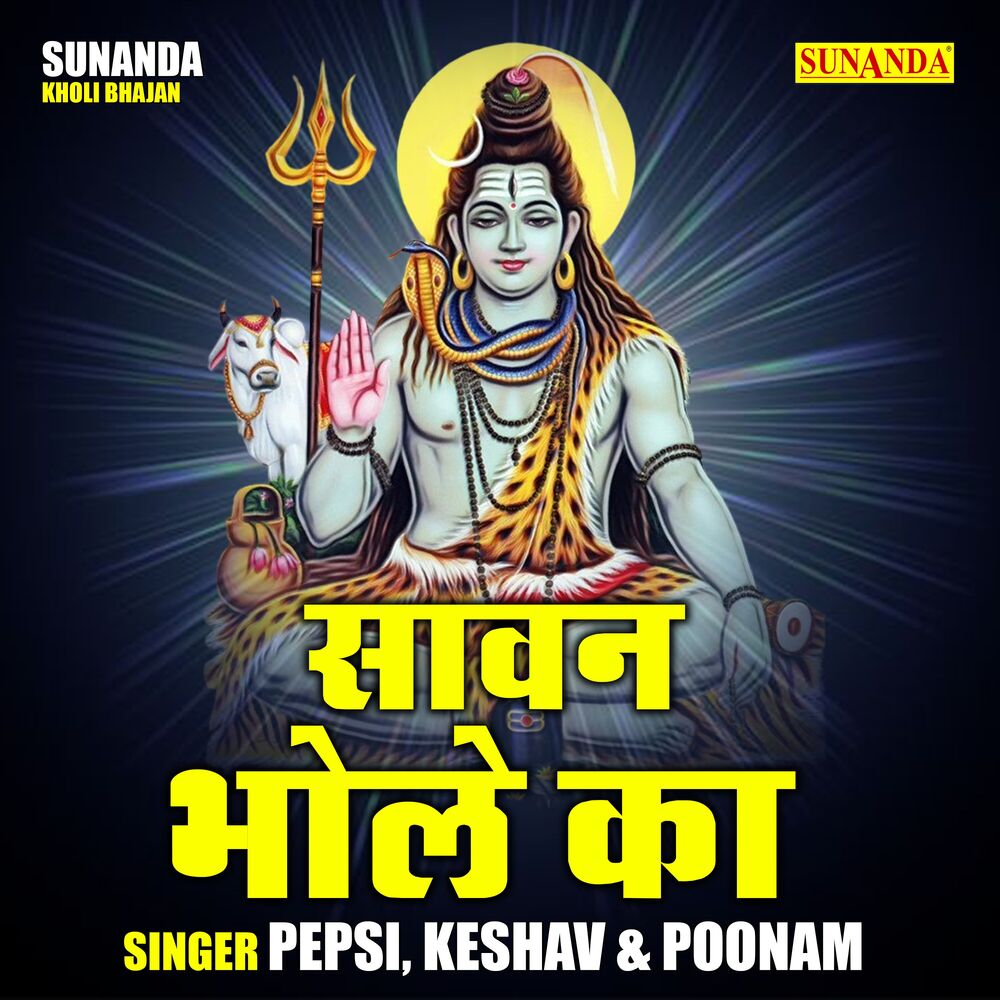 Picture of Savan Bhole Ka