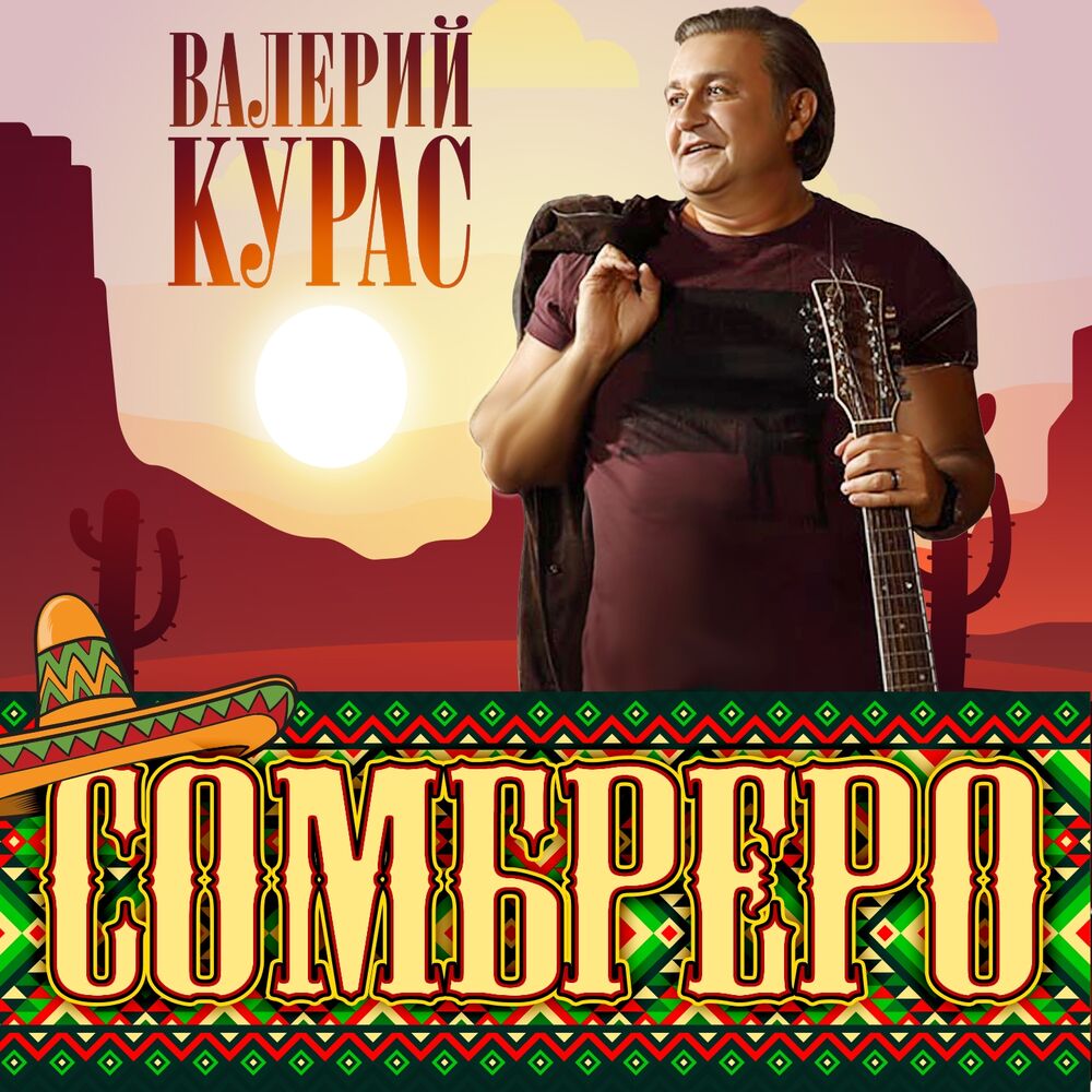 Picture of Сомбреро