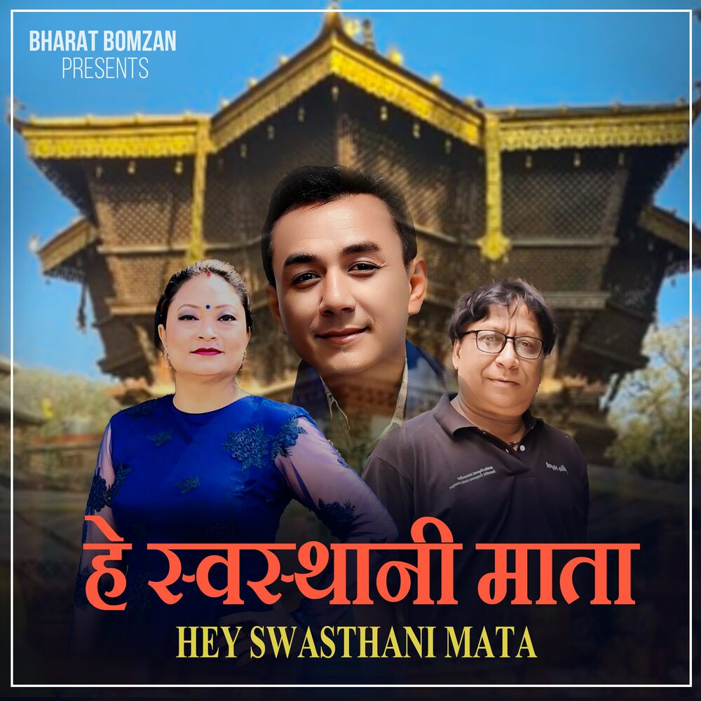 Picture of Hey swasthani mata