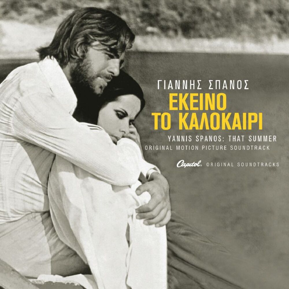 Picture of Ekino To Kalokeri (Remastered / Original Motion Picture Soundtrack)
