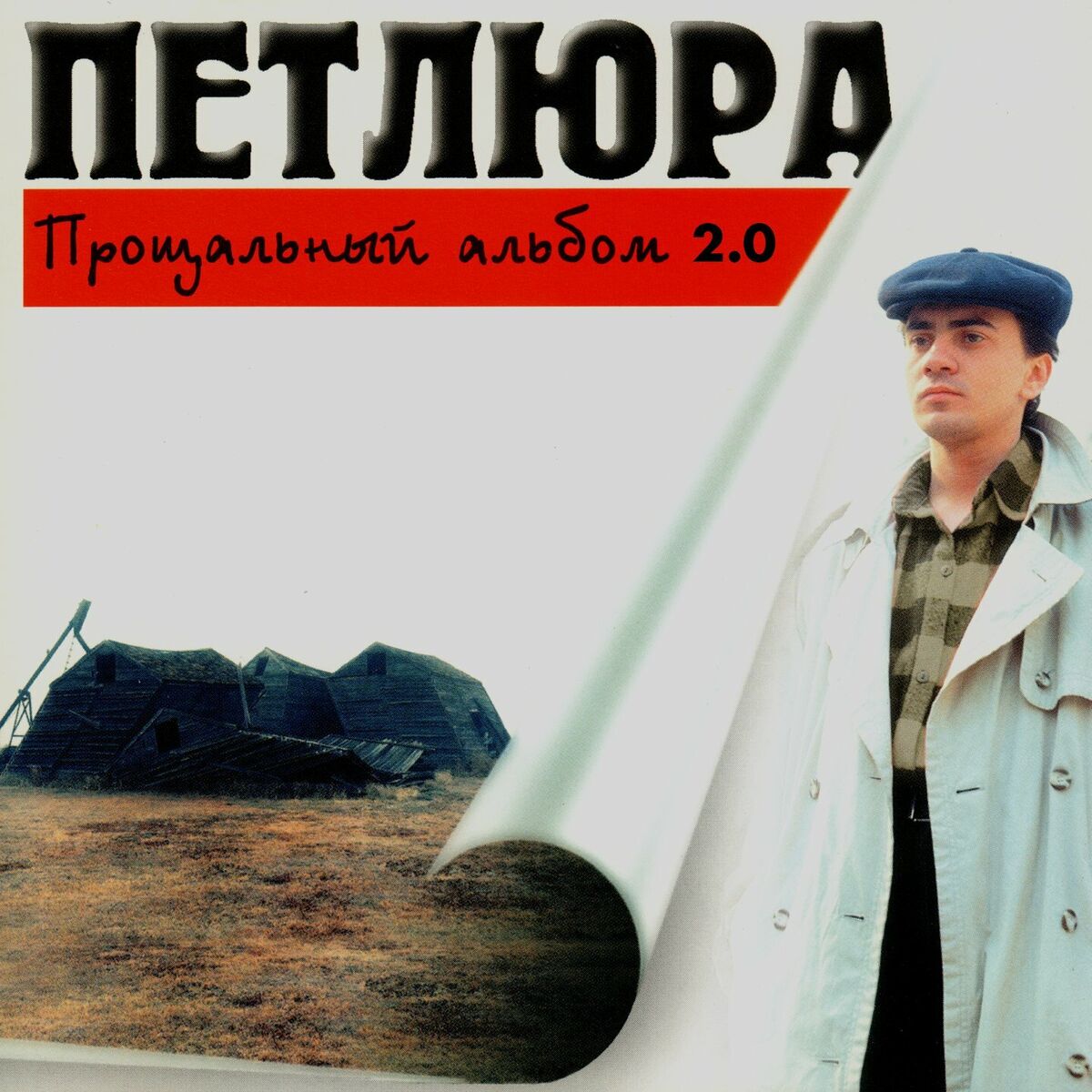 Album cover of Ты одна стоишь у клёна