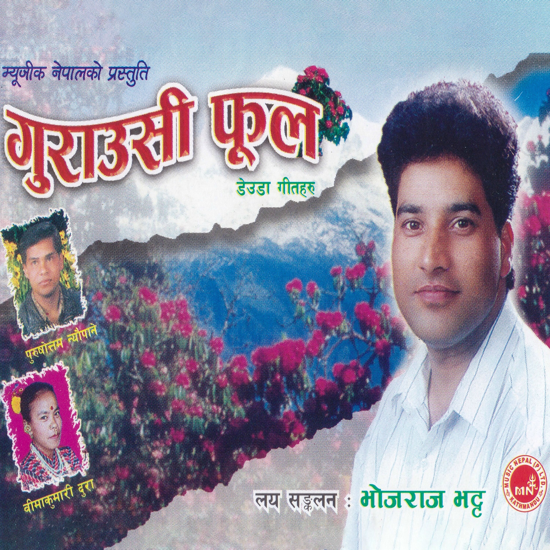 Album cover of Gurausi Phool