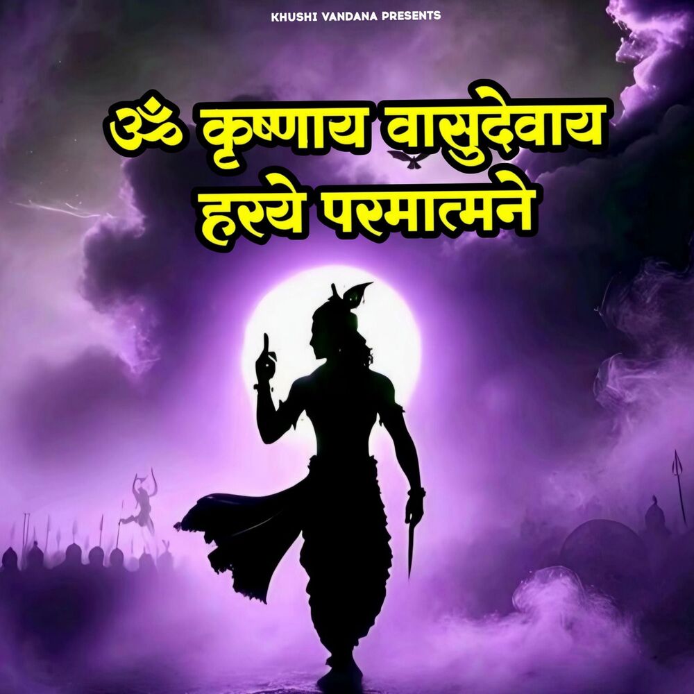 Picture of Om Krishnaya Vasudevaya Haraye Paramatmane