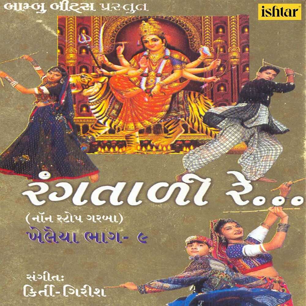 Picture of Rangtadi Re Non Stop Garba - Khelaiya, Vol. 9