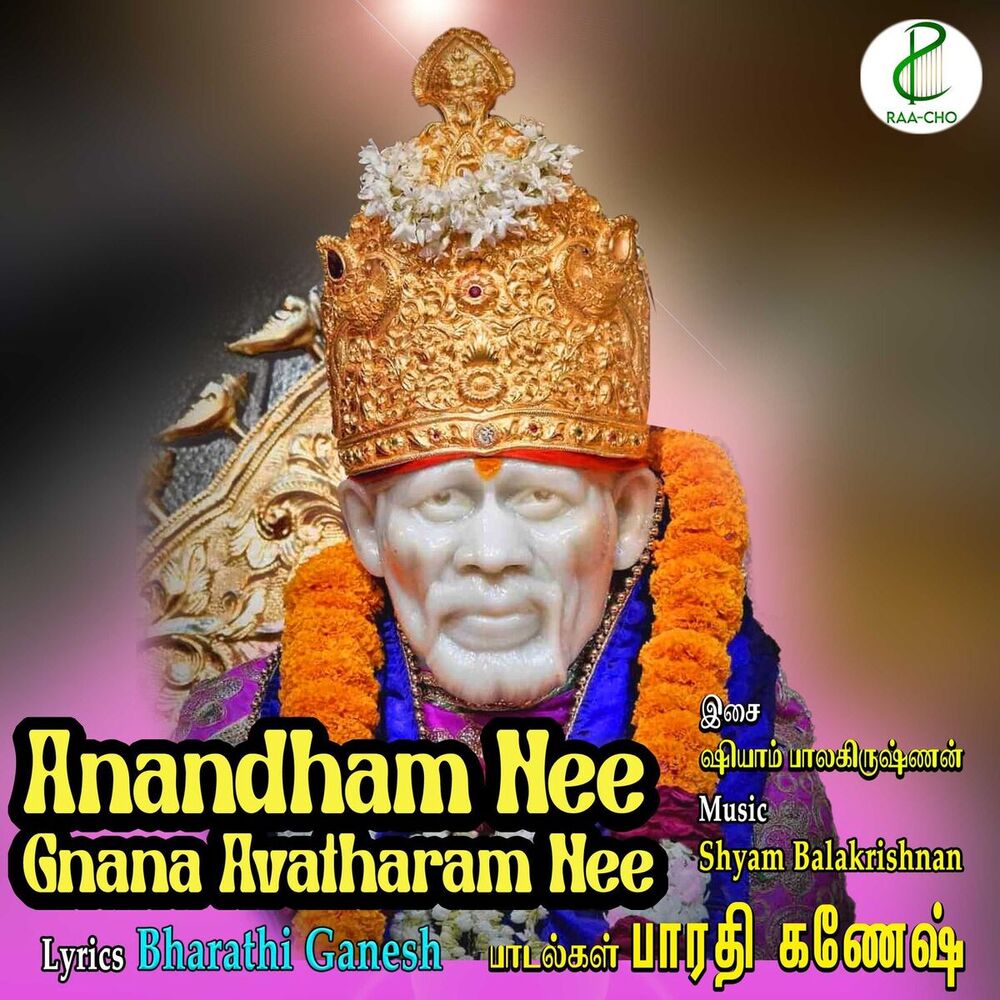 Picture of Anandham Nee Gnana Avatharam Nee