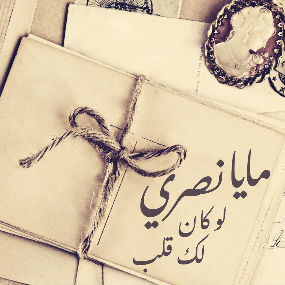 Picture of Law Kan Laka Qalb