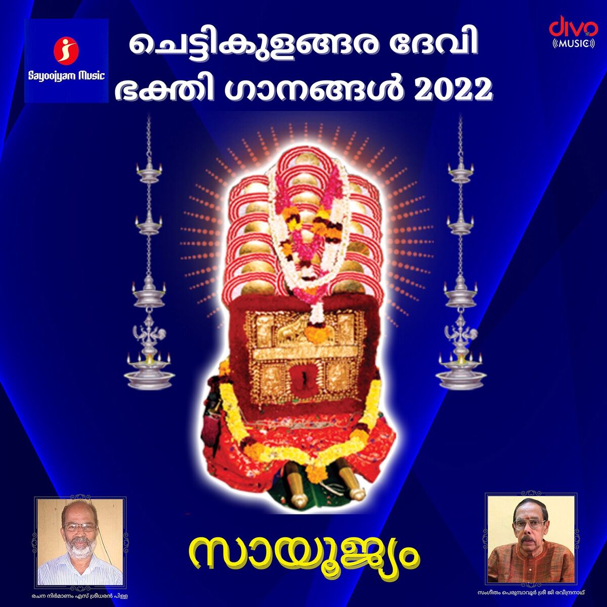 Album cover of Chettikulangara Amma Devotional Songs 2022
