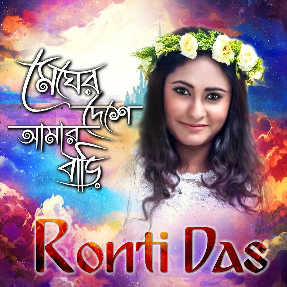 Picture of Megher Deshe Amar Bari