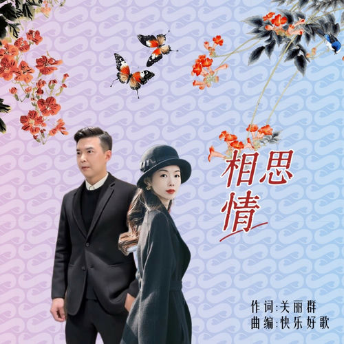 相思情
