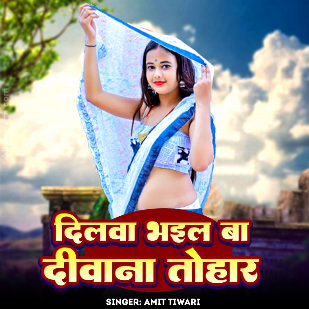 Picture of Dilwa Hamar Bhail Ba Deewana Tohar