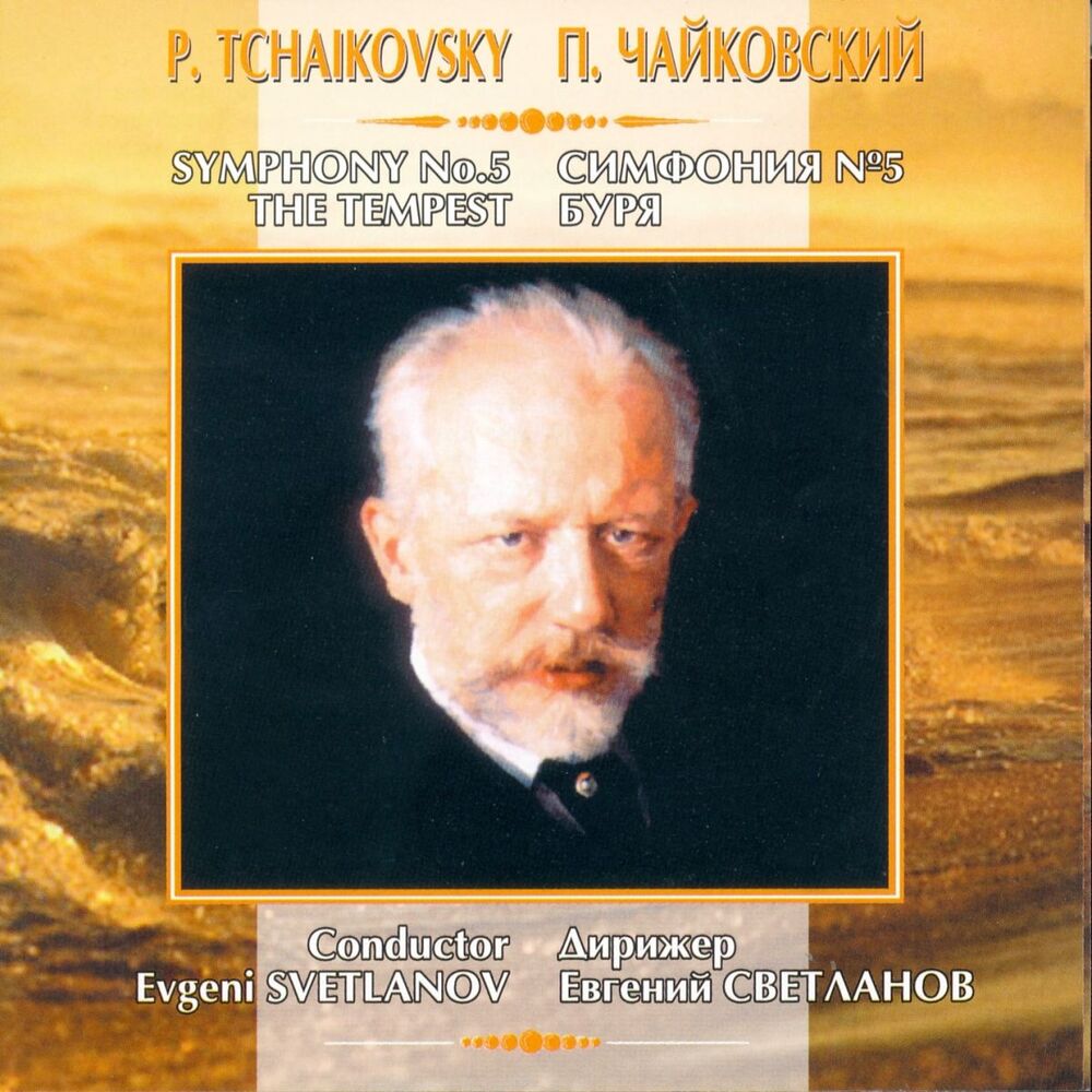Picture of Чайковский П.и. Симфония №5 Буря