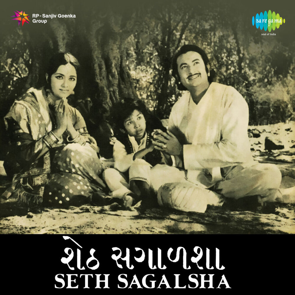 Picture of Seth Sagalsha (Original Motion Picture Soundtrack)