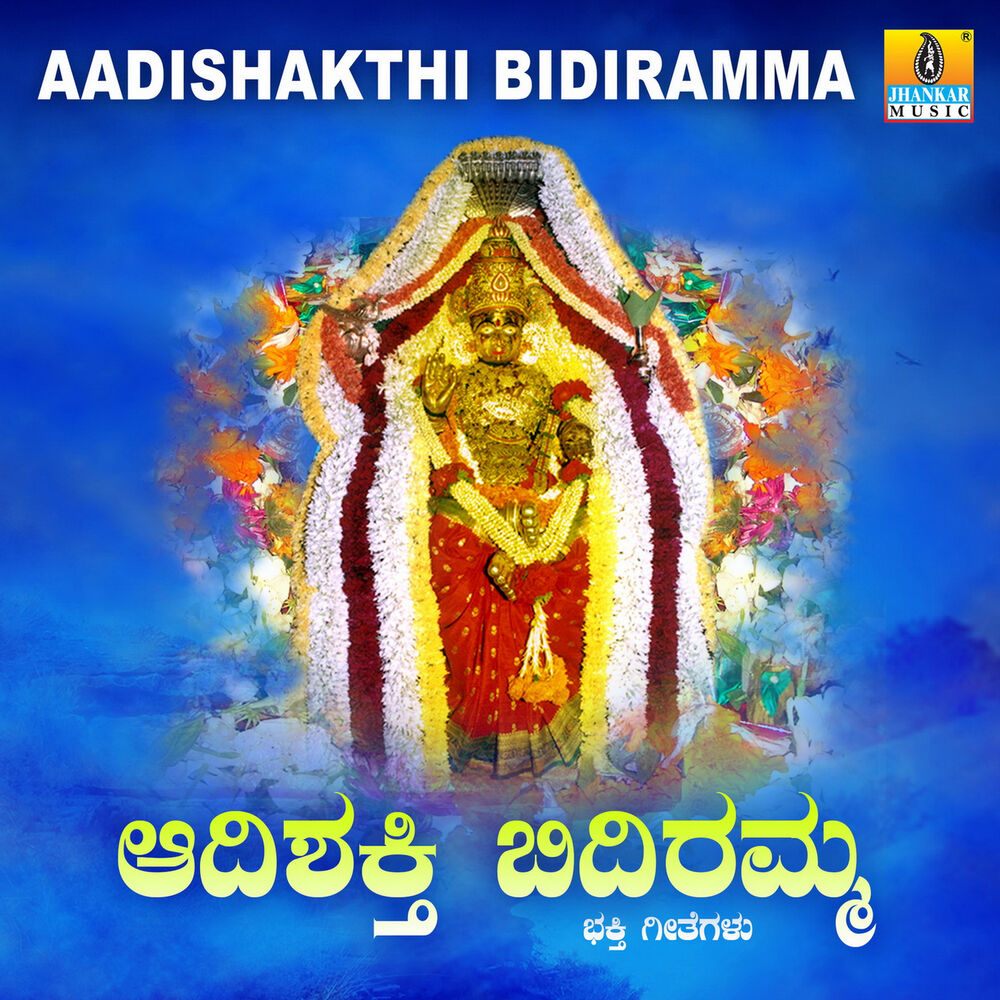 Picture of Aadishakthi Bidiramma