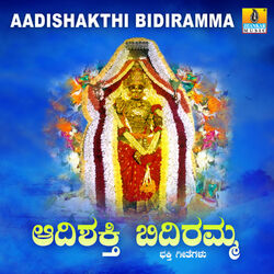 Cover of Aadishakthi Bidiramma