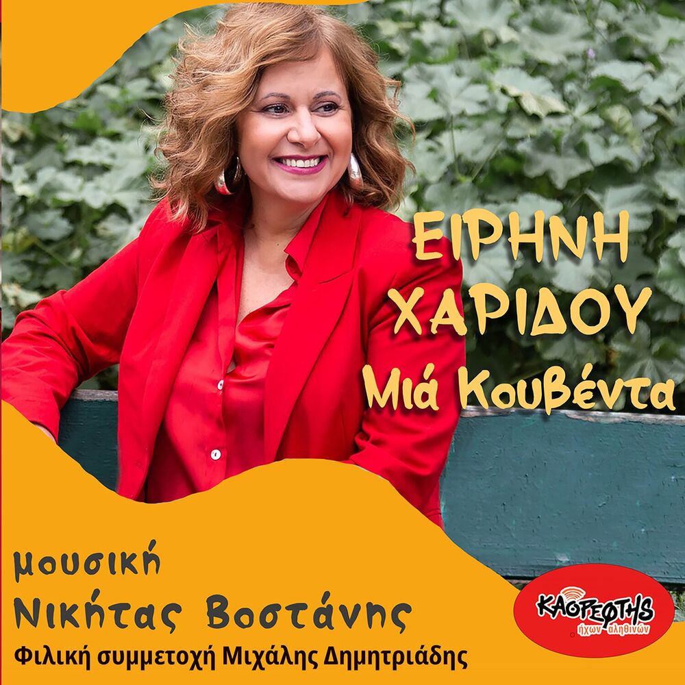 Picture of Mia Kouventa