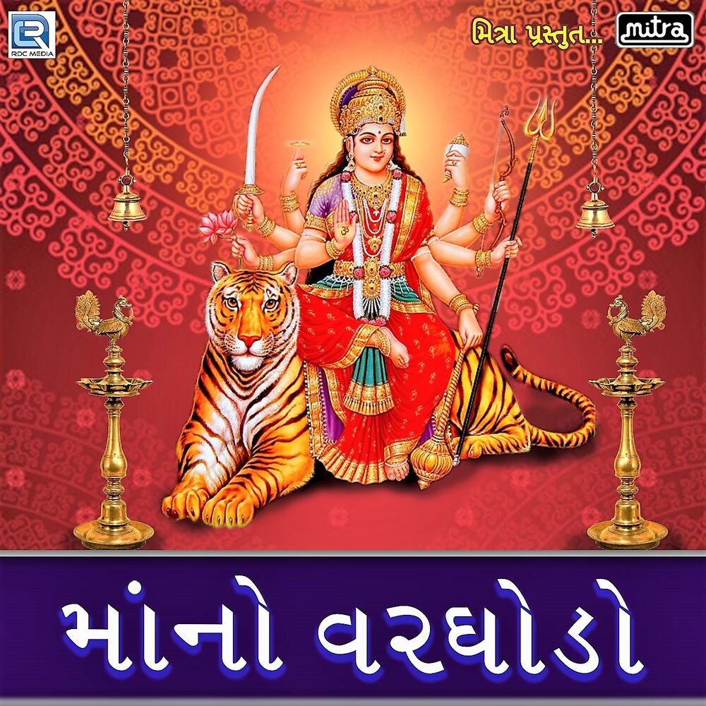 Picture of Maa No Varghodo