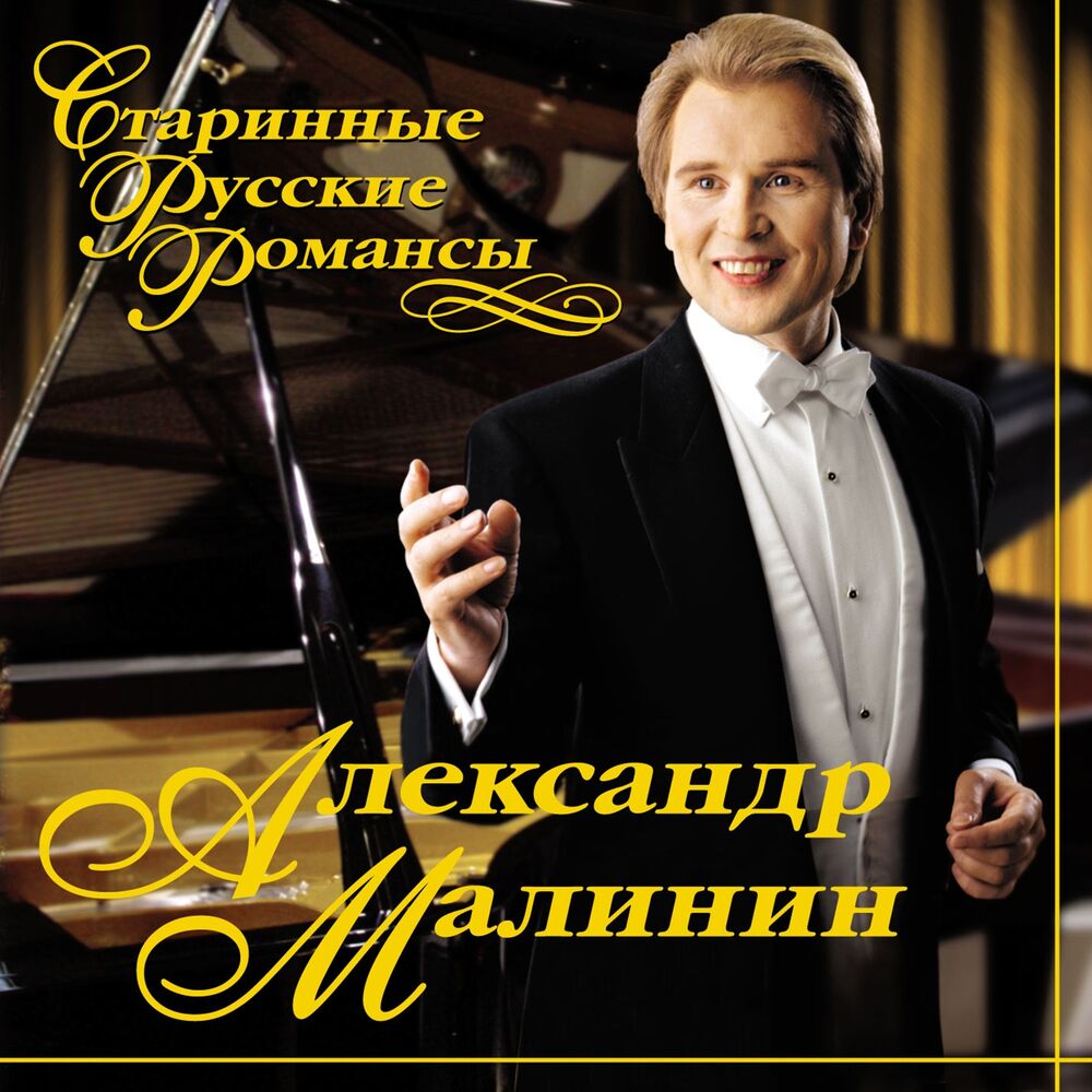 Picture of Старинные русские романсы
