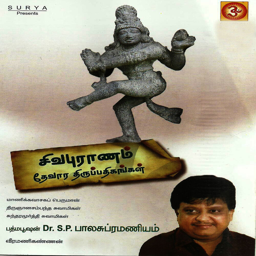 Picture of Sivapuranam Devara Thirupathigangal