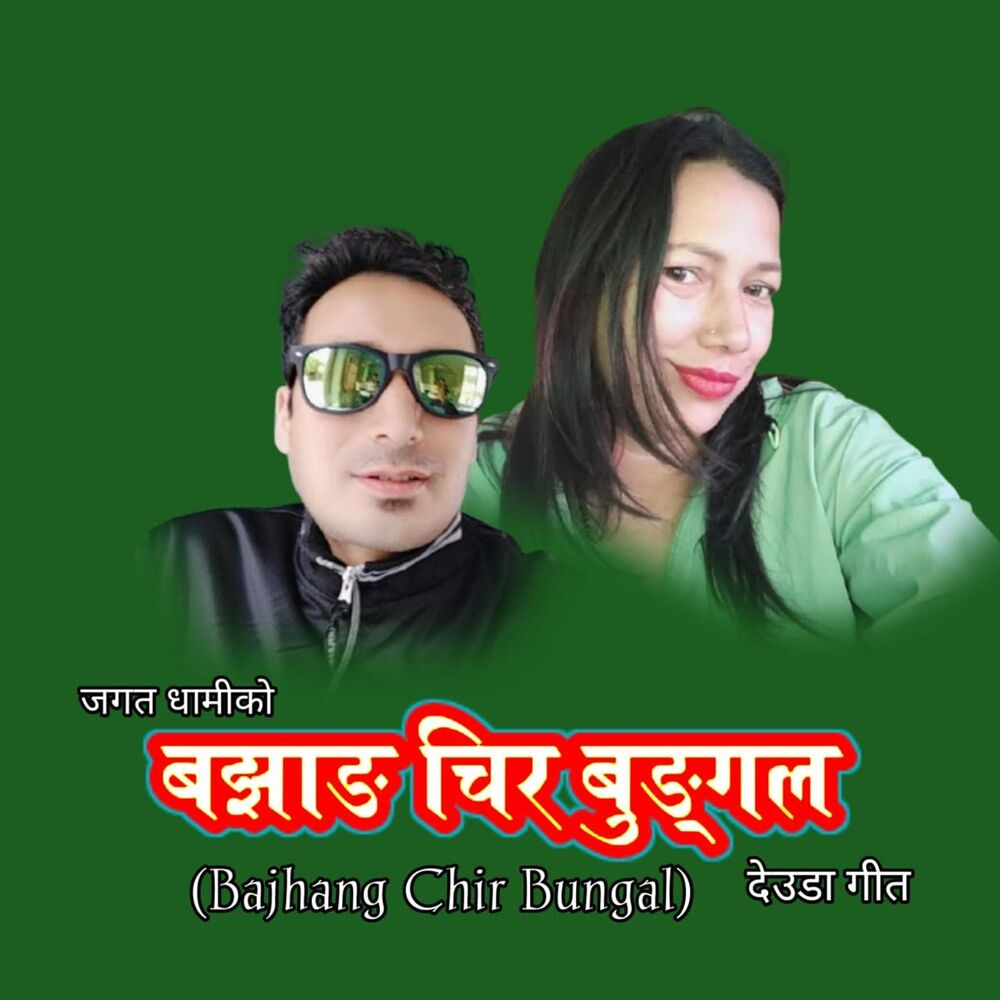 Picture of Bajhang Chir Bungal