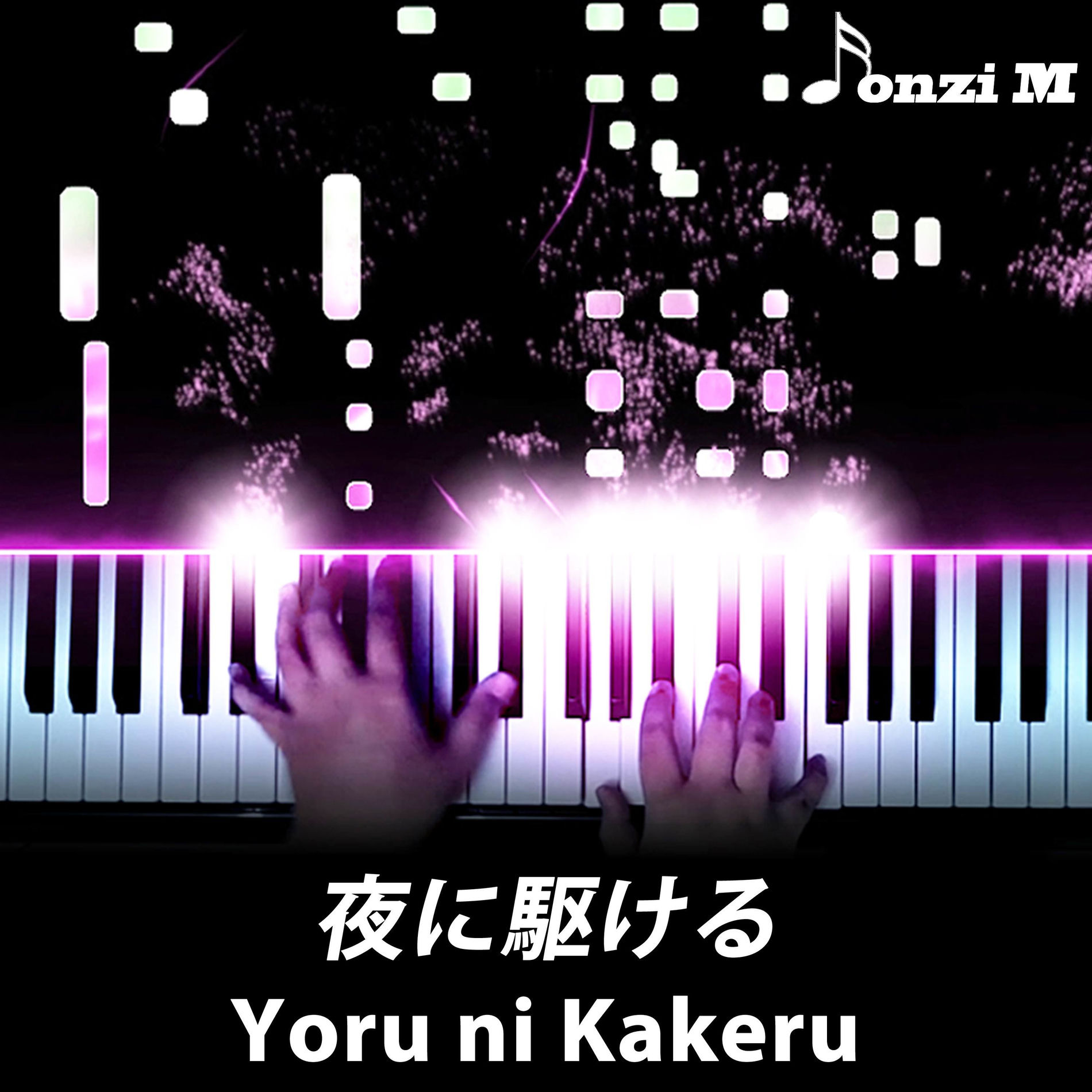 Album cover of Racing Into the Night (Yoru ni Kakeru) [Piano Version]