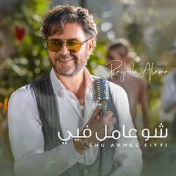 Cover of Shu Aamel Fiyyi
