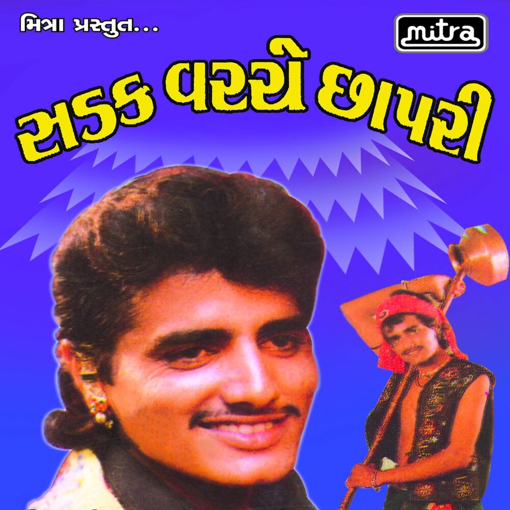 Picture of Sadak Vacche Chapri