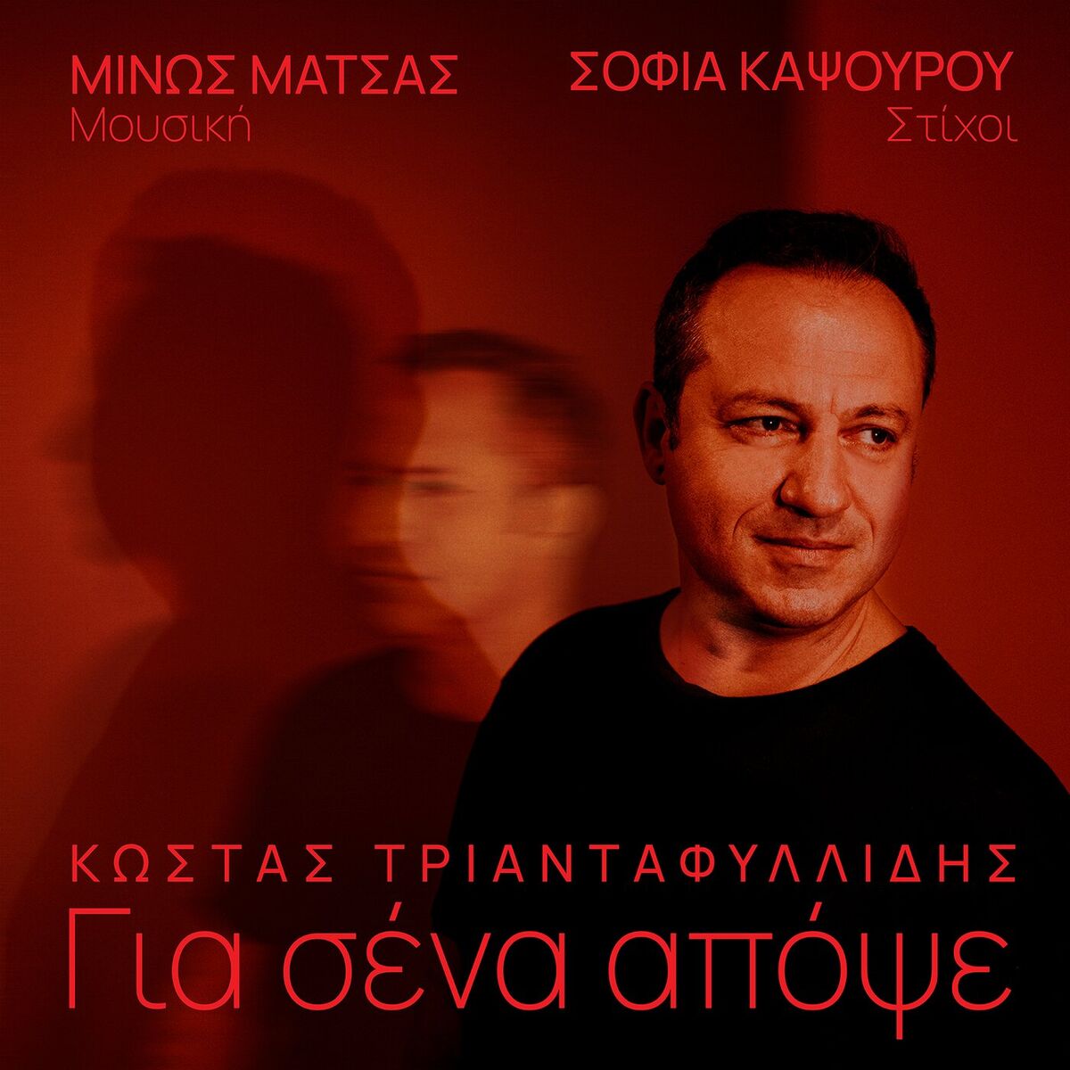 Album cover of Gia Sena Apopse