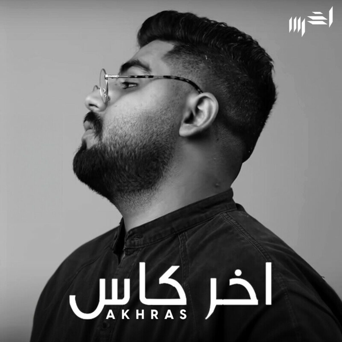 Album cover of Akher Kass