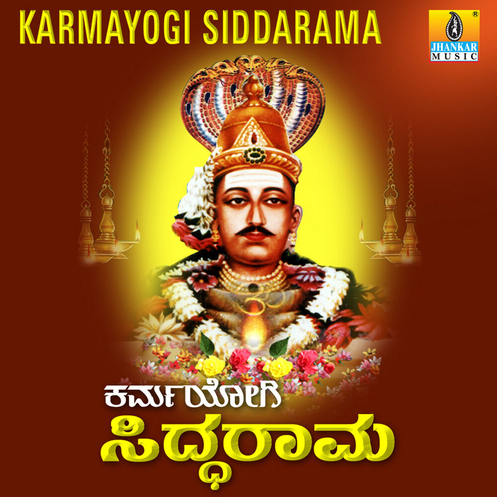 Picture of Karmayogi Siddarama