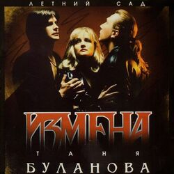 Cover of Измена