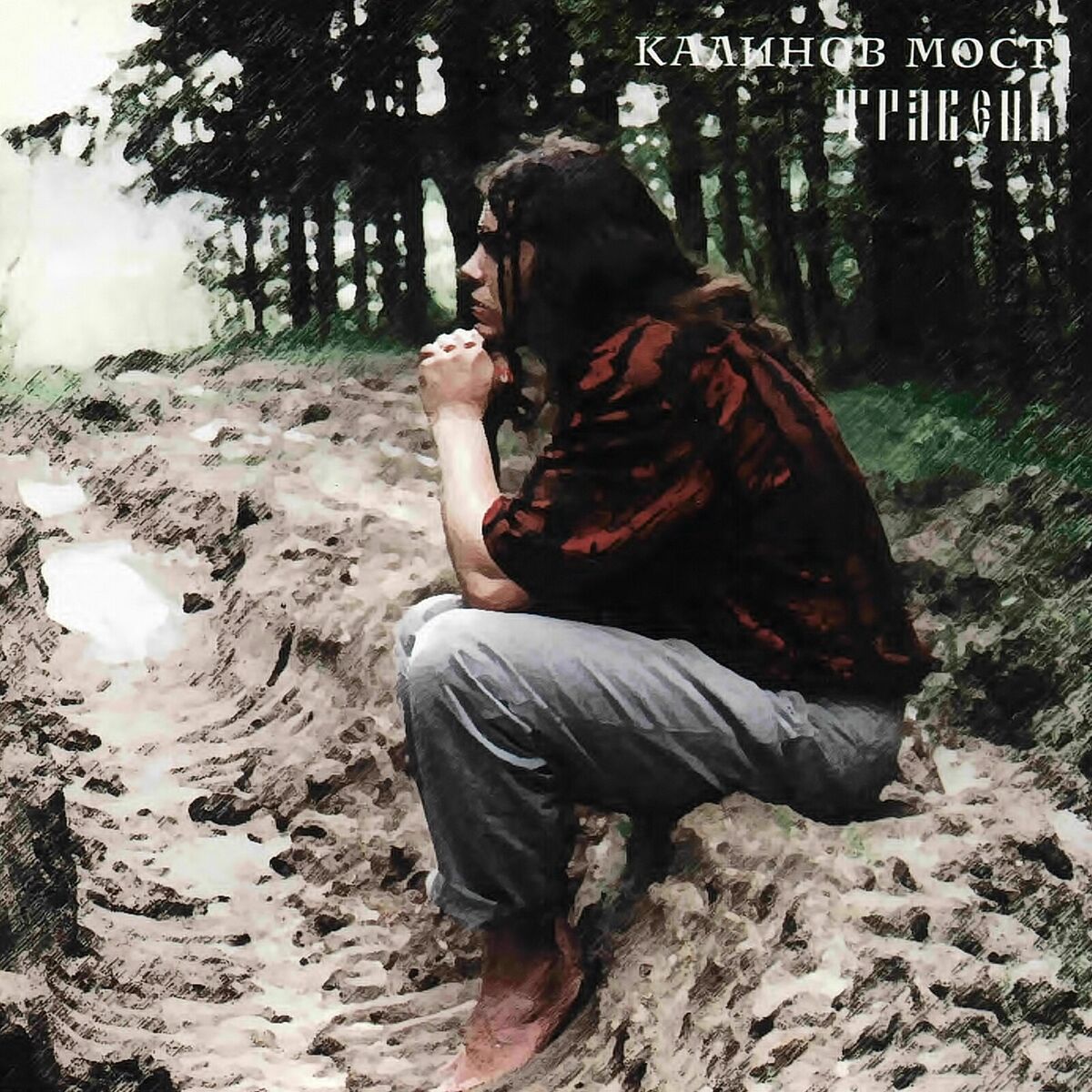 Album cover of Травень (Live)