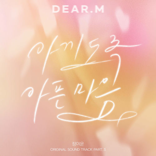 Jeoung iun – Dear.M (Original Soundtrack) Part.3
