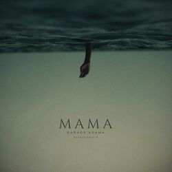 Cover of Mama