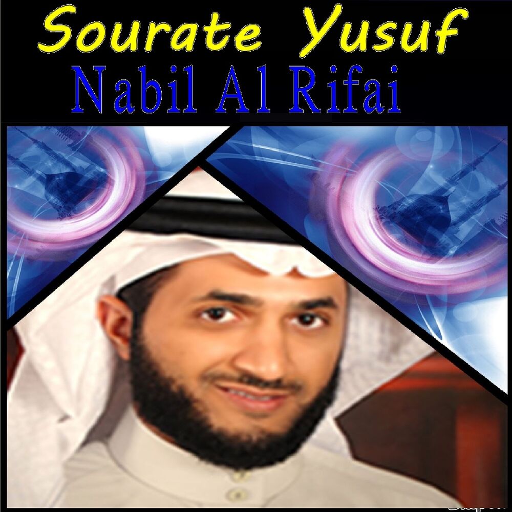 Picture of Sourate Yusuf (Quran)