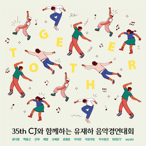 Various Artists – 35th YOO JAE HA MUSIC CONCOURS