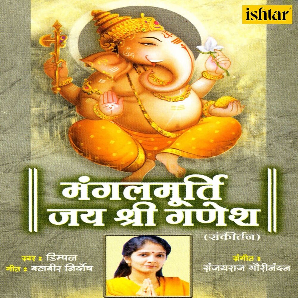 Picture of Mangalmurthi Jai Shree Ganesh