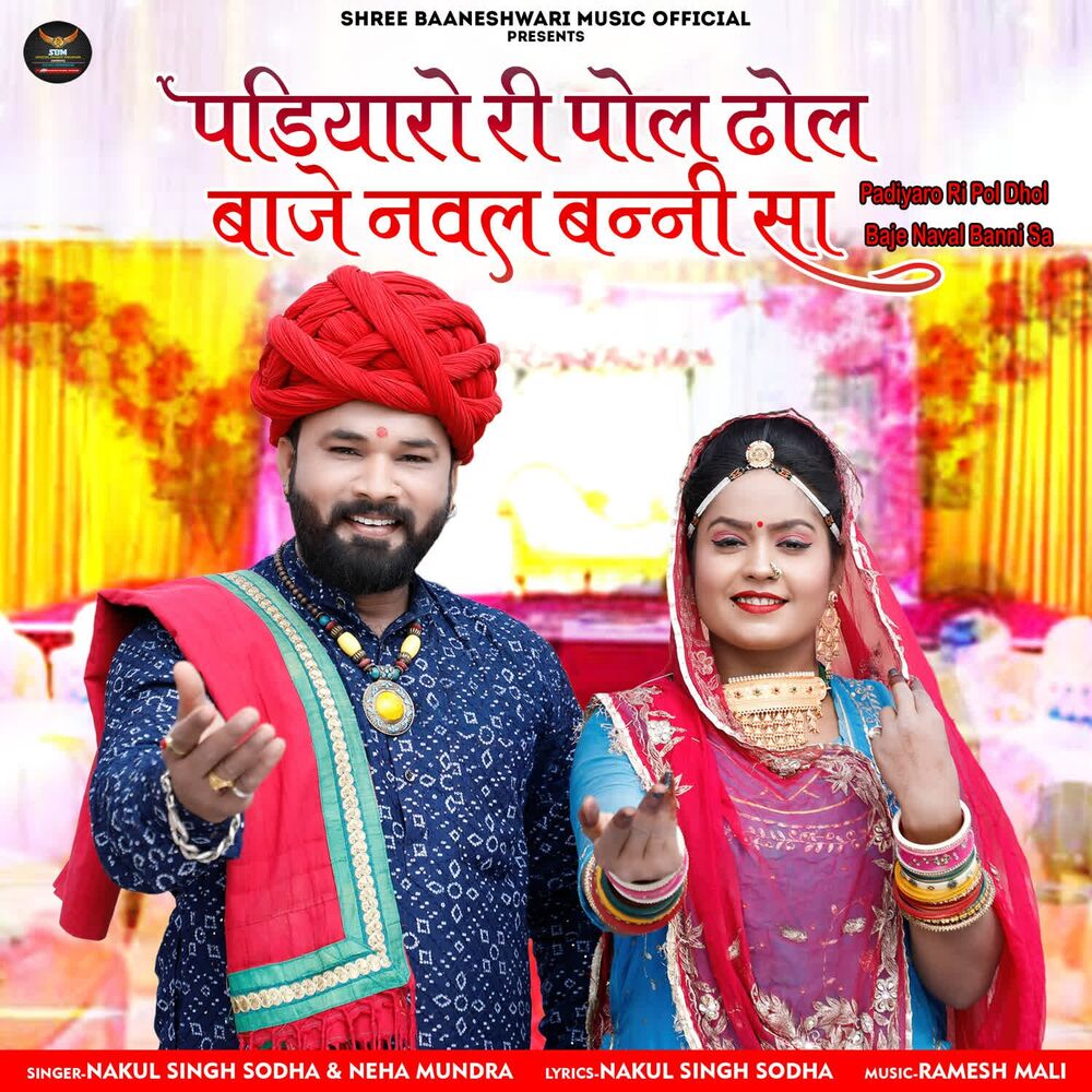 Picture of Padiyaro Ri Pol Dhol Baje Naval Banni Sa