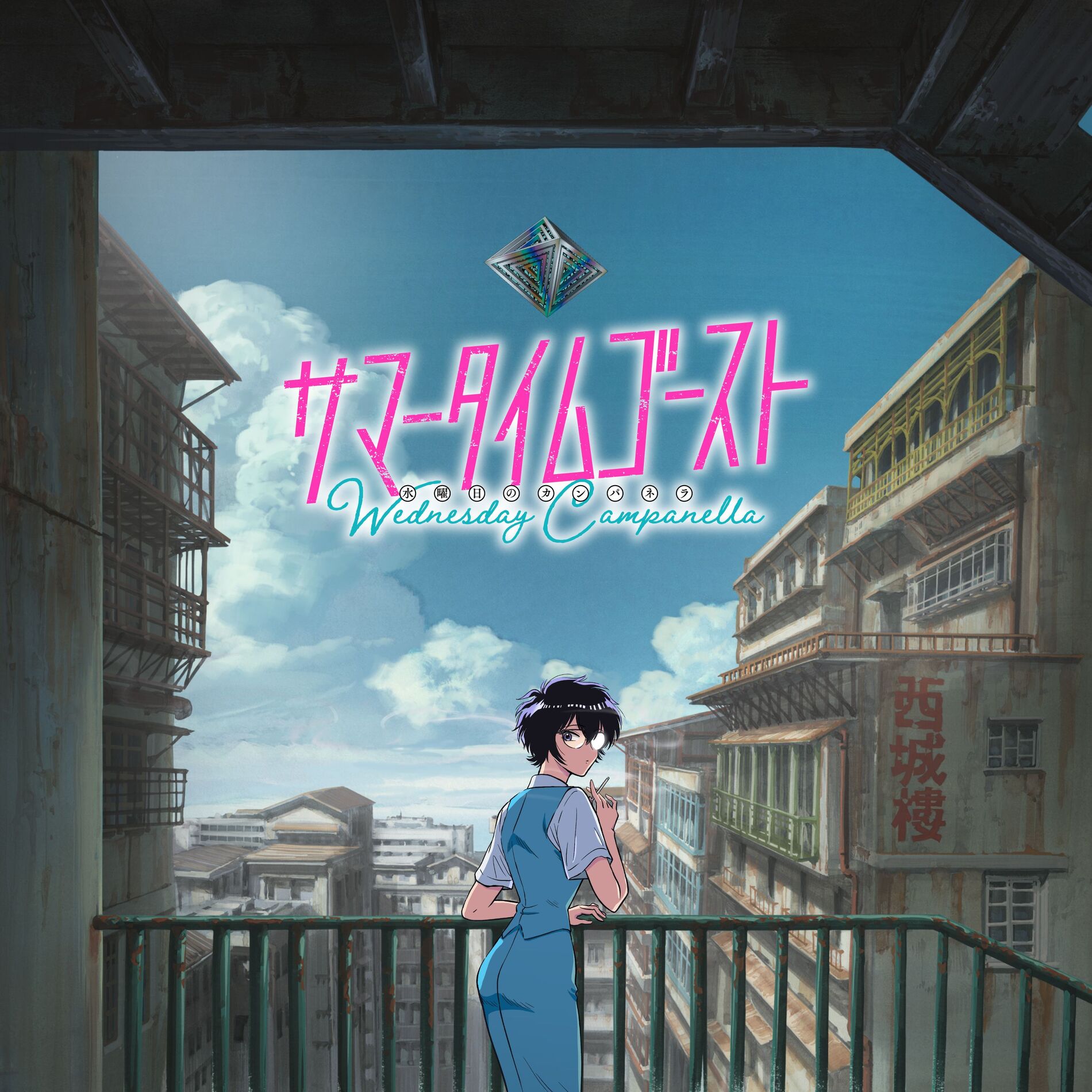 Album cover of Summer Time Ghost